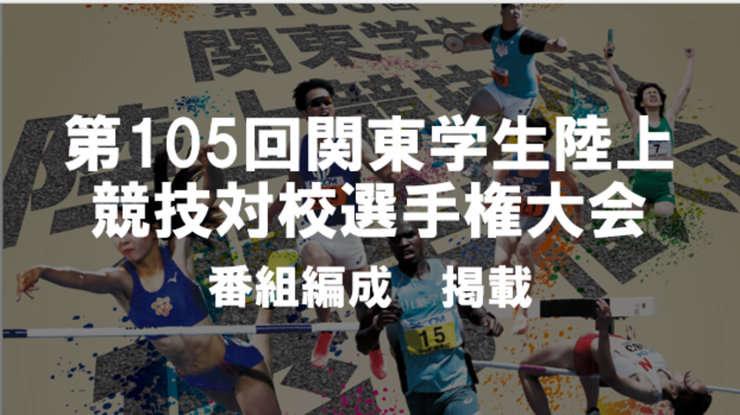 105関東IC　番組編成